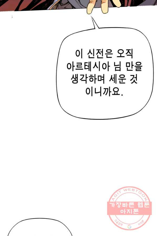 민폐 여신의 이세계 창세록 제 34화. 불씨(1) - 웹툰 이미지 29