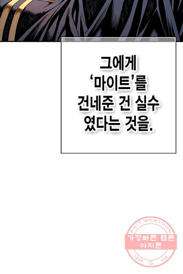 민폐 여신의 이세계 창세록 제 34화. 불씨(1) - 웹툰 이미지 69