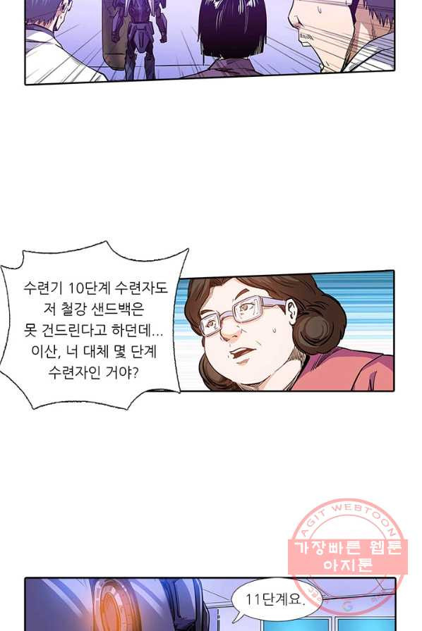 시어스톤:수련4만년 134화 - 웹툰 이미지 10