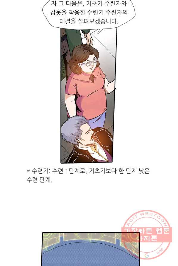 시어스톤:수련4만년 134화 - 웹툰 이미지 21