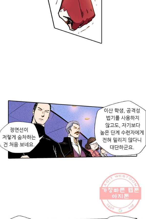 시어스톤:수련4만년 134화 - 웹툰 이미지 40