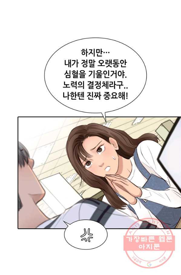 페이크뷰티 53화 - 웹툰 이미지 54