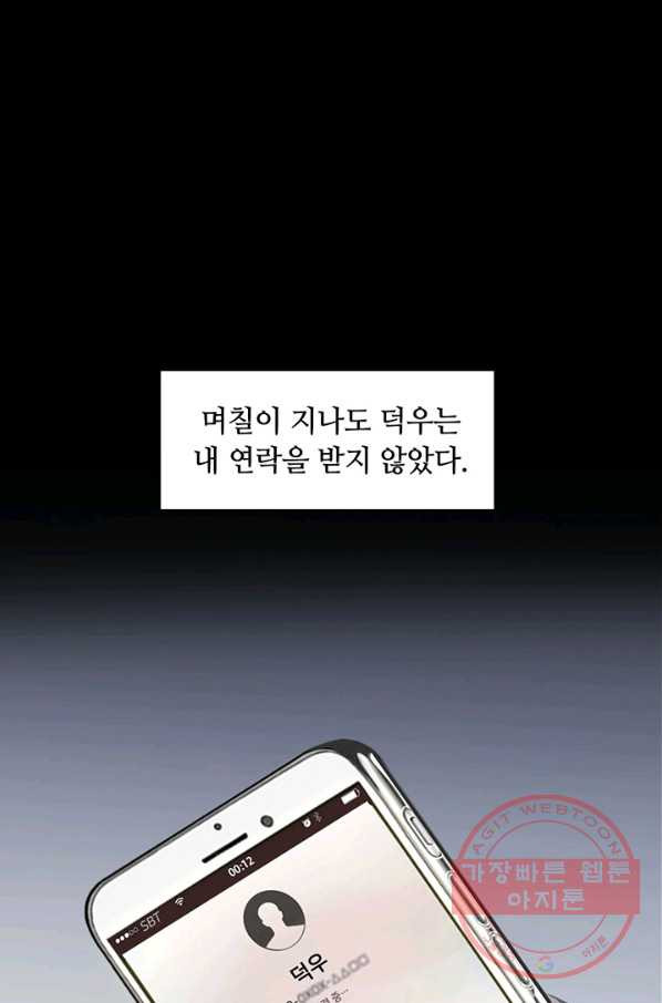 페이크뷰티 53화 - 웹툰 이미지 70