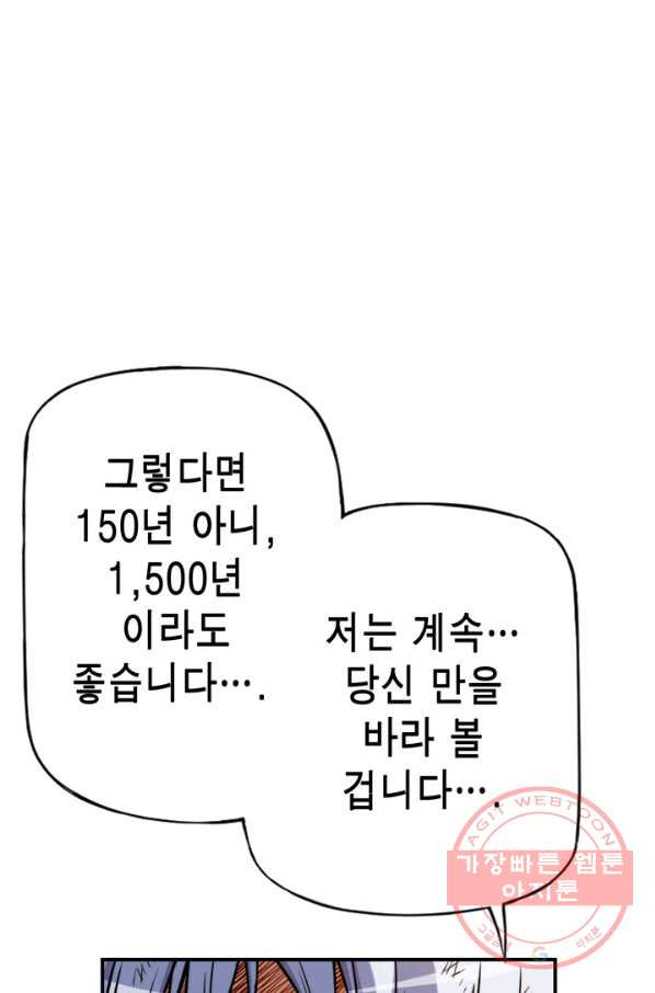 민폐 여신의 이세계 창세록 제 35화. 불씨(2) - 웹툰 이미지 69