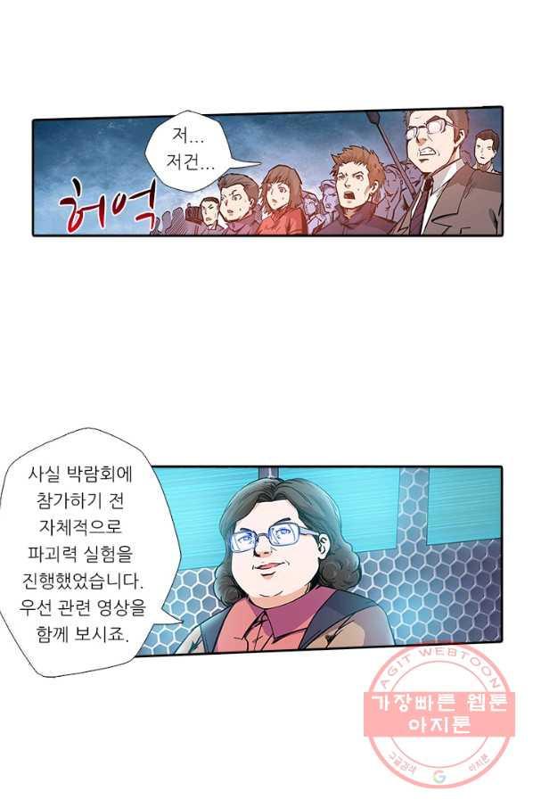 시어스톤:수련4만년 136화 - 웹툰 이미지 7