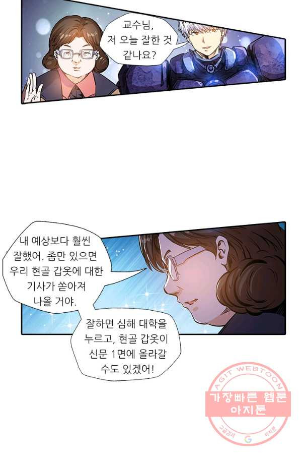 시어스톤:수련4만년 136화 - 웹툰 이미지 29