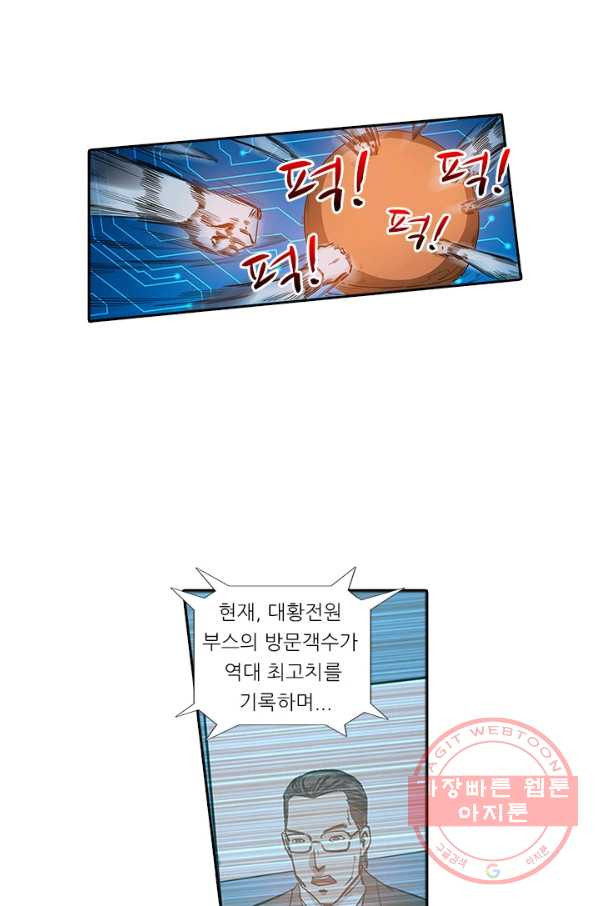 시어스톤:수련4만년 136화 - 웹툰 이미지 33