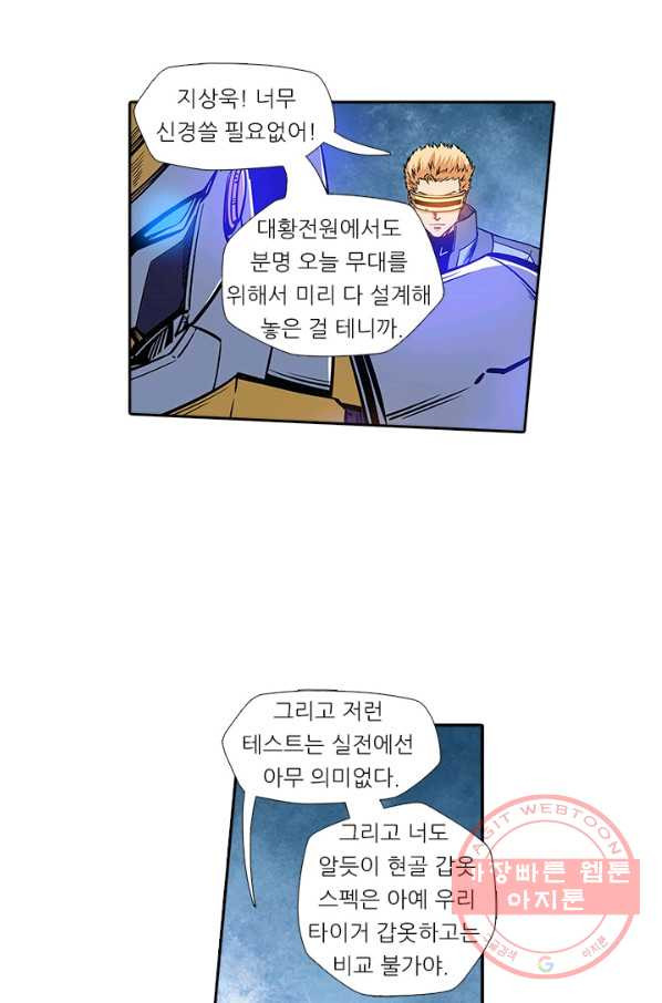 시어스톤:수련4만년 136화 - 웹툰 이미지 36