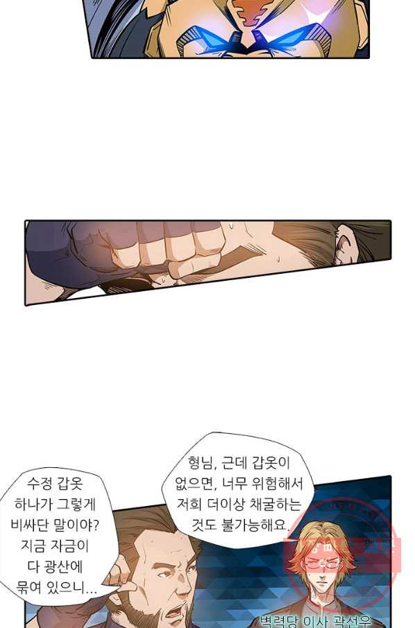 시어스톤:수련4만년 136화 - 웹툰 이미지 39