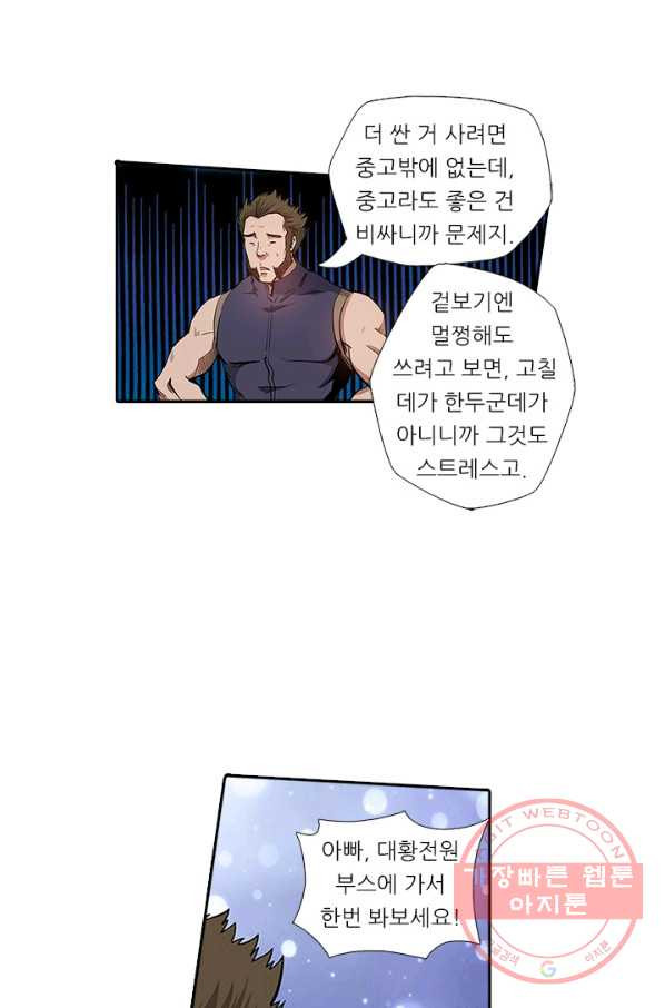 시어스톤:수련4만년 136화 - 웹툰 이미지 47