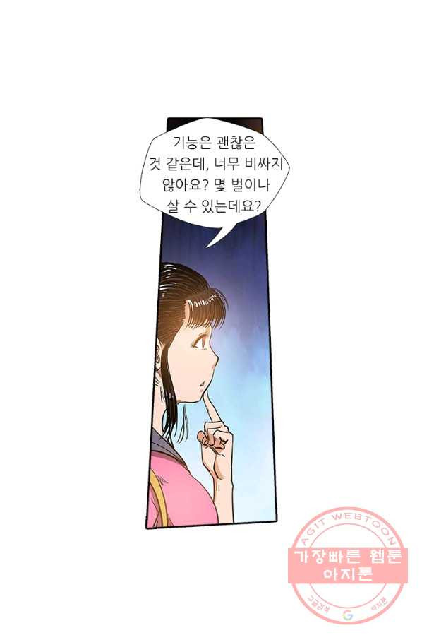 시어스톤:수련4만년 136화 - 웹툰 이미지 49