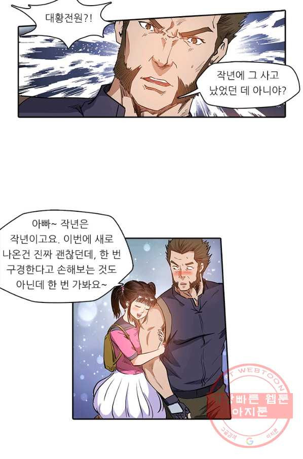 시어스톤:수련4만년 136화 - 웹툰 이미지 52