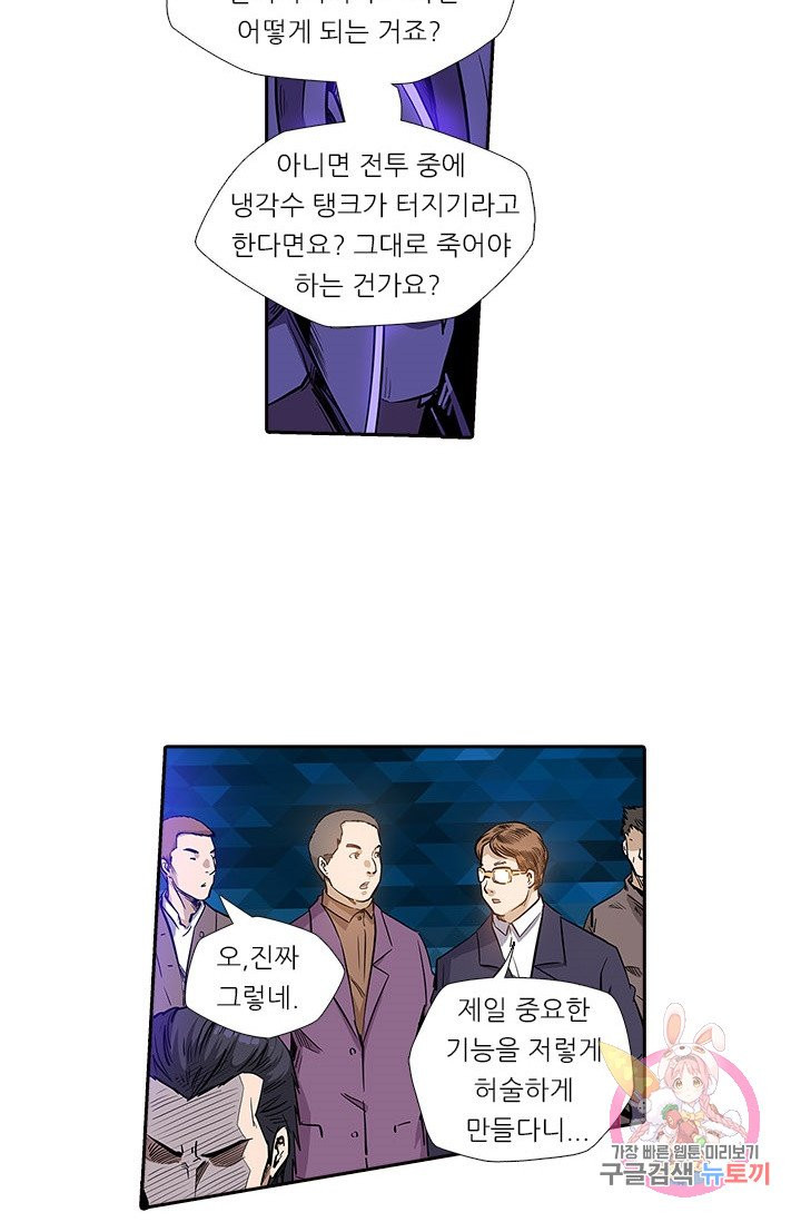 시어스톤:수련4만년 137화 - 웹툰 이미지 25