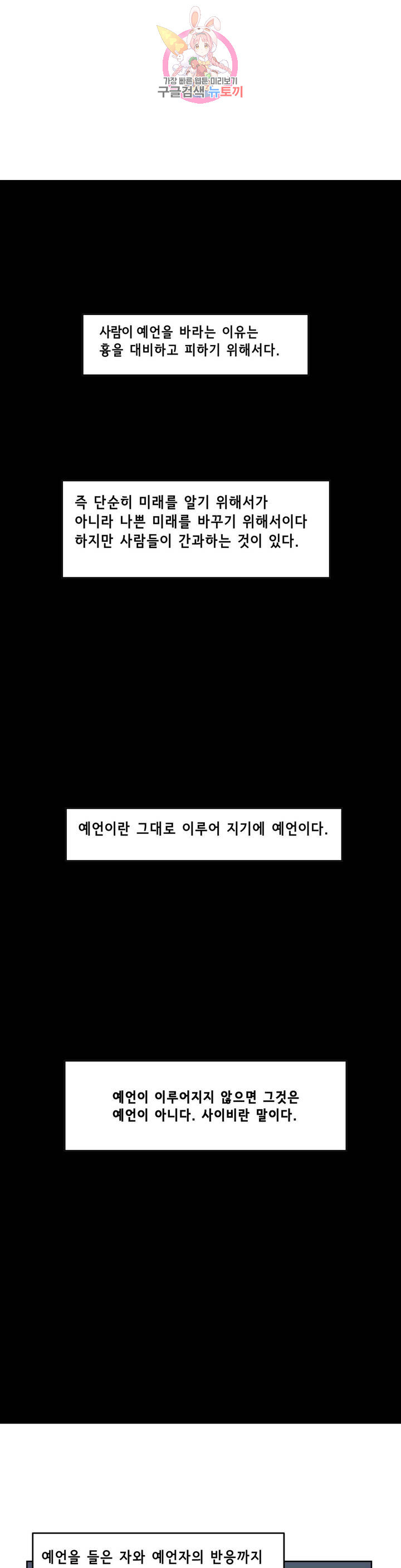 백억년을 자는 남자 127화 16384일 후 - 웹툰 이미지 1