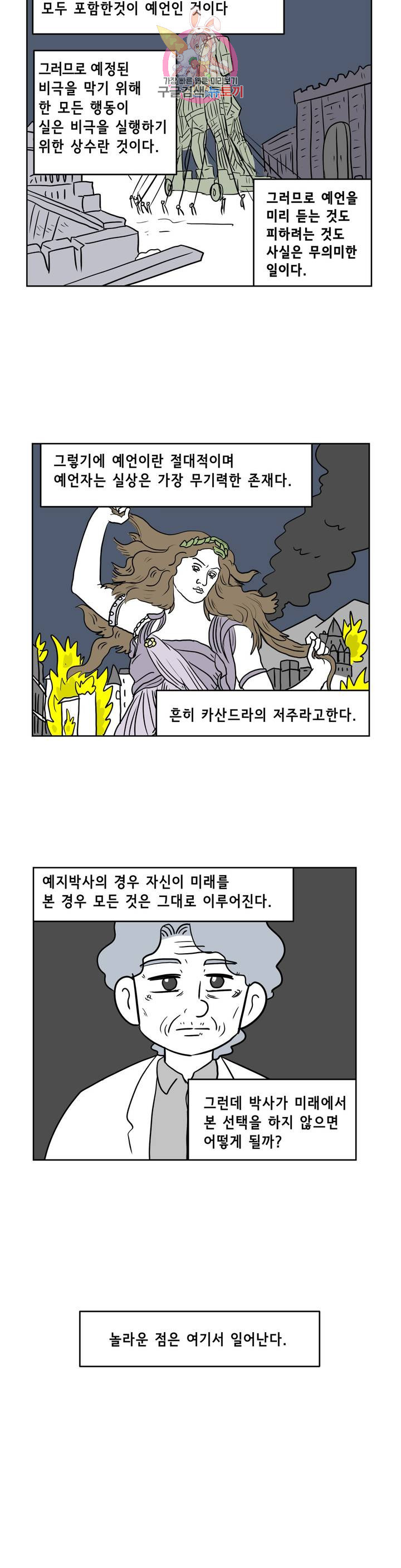 백억년을 자는 남자 127화 16384일 후 - 웹툰 이미지 2