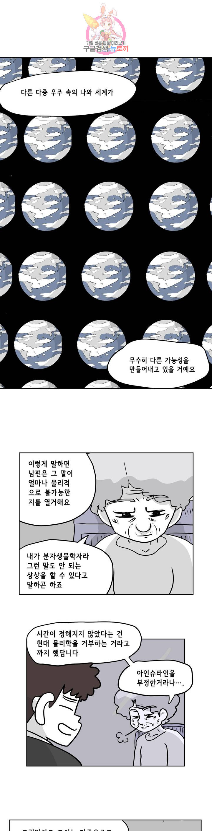 백억년을 자는 남자 127화 16384일 후 - 웹툰 이미지 5