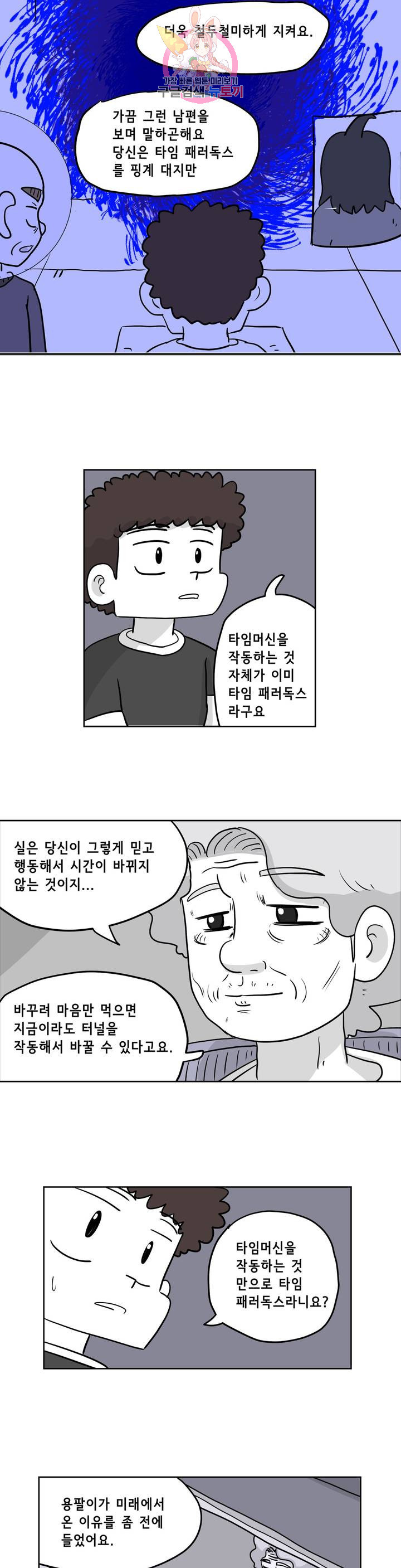 백억년을 자는 남자 127화 16384일 후 - 웹툰 이미지 13