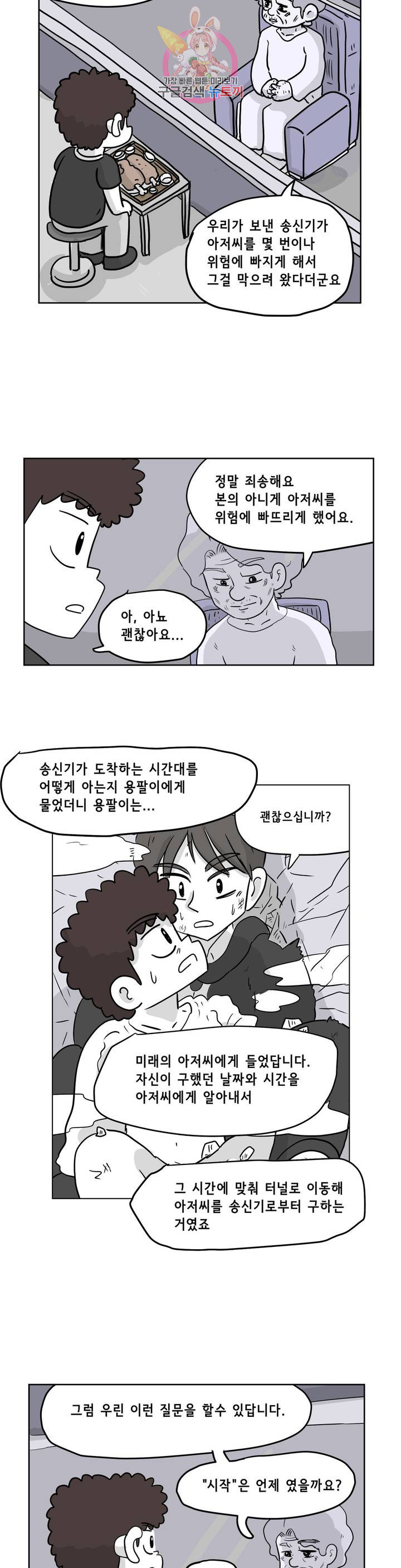 백억년을 자는 남자 127화 16384일 후 - 웹툰 이미지 14