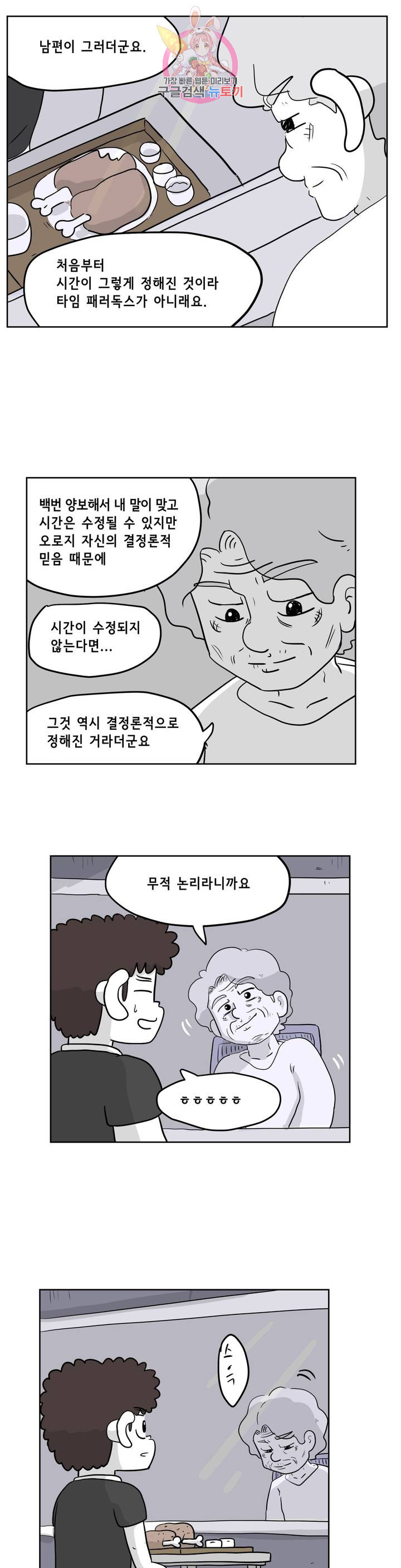 백억년을 자는 남자 127화 16384일 후 - 웹툰 이미지 16