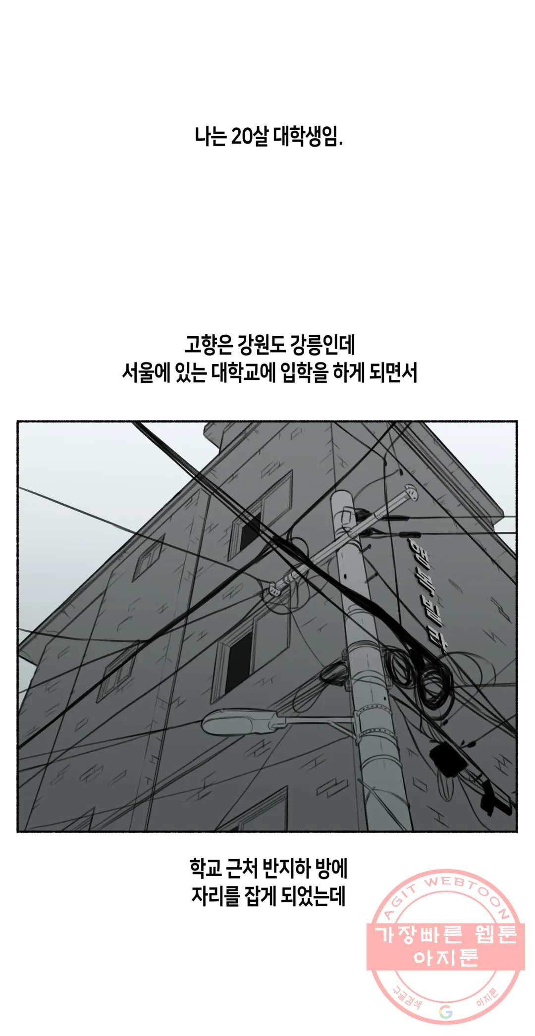 얘랑 했어? 63화 [납량특집] 귀신이랑 했어 (1) - 웹툰 이미지 1