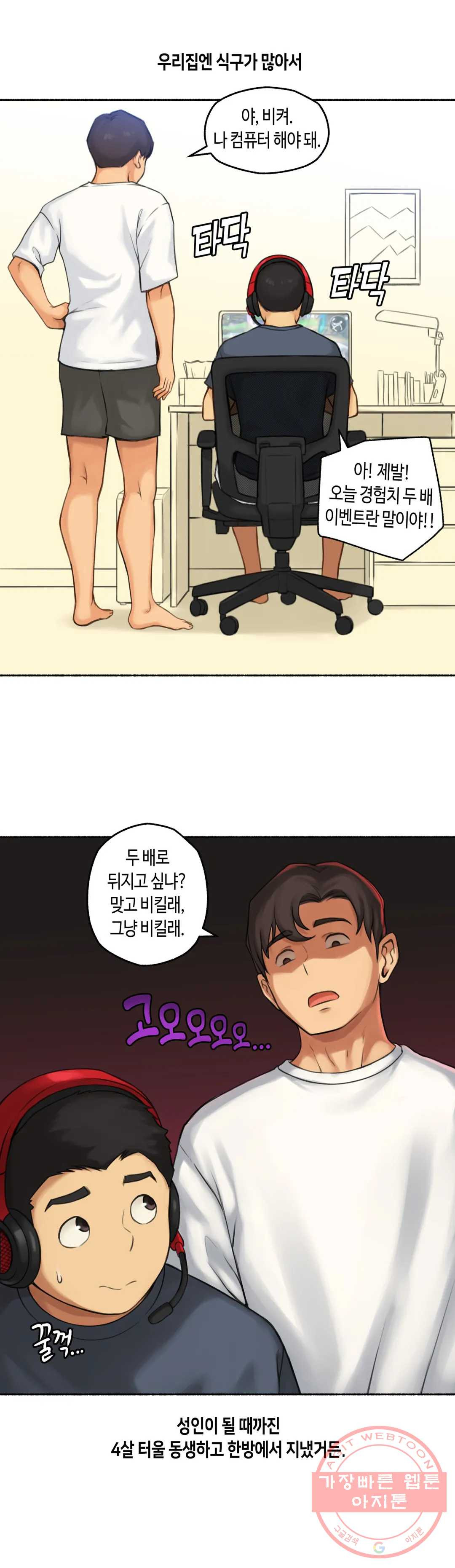 얘랑 했어? 63화 [납량특집] 귀신이랑 했어 (1) - 웹툰 이미지 3