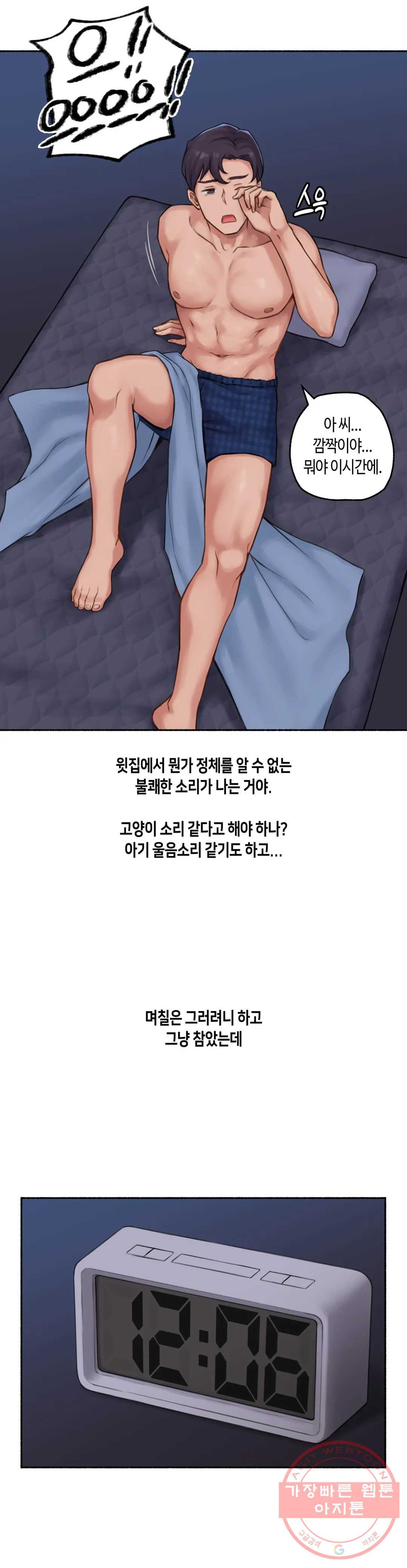 얘랑 했어? 63화 [납량특집] 귀신이랑 했어 (1) - 웹툰 이미지 12