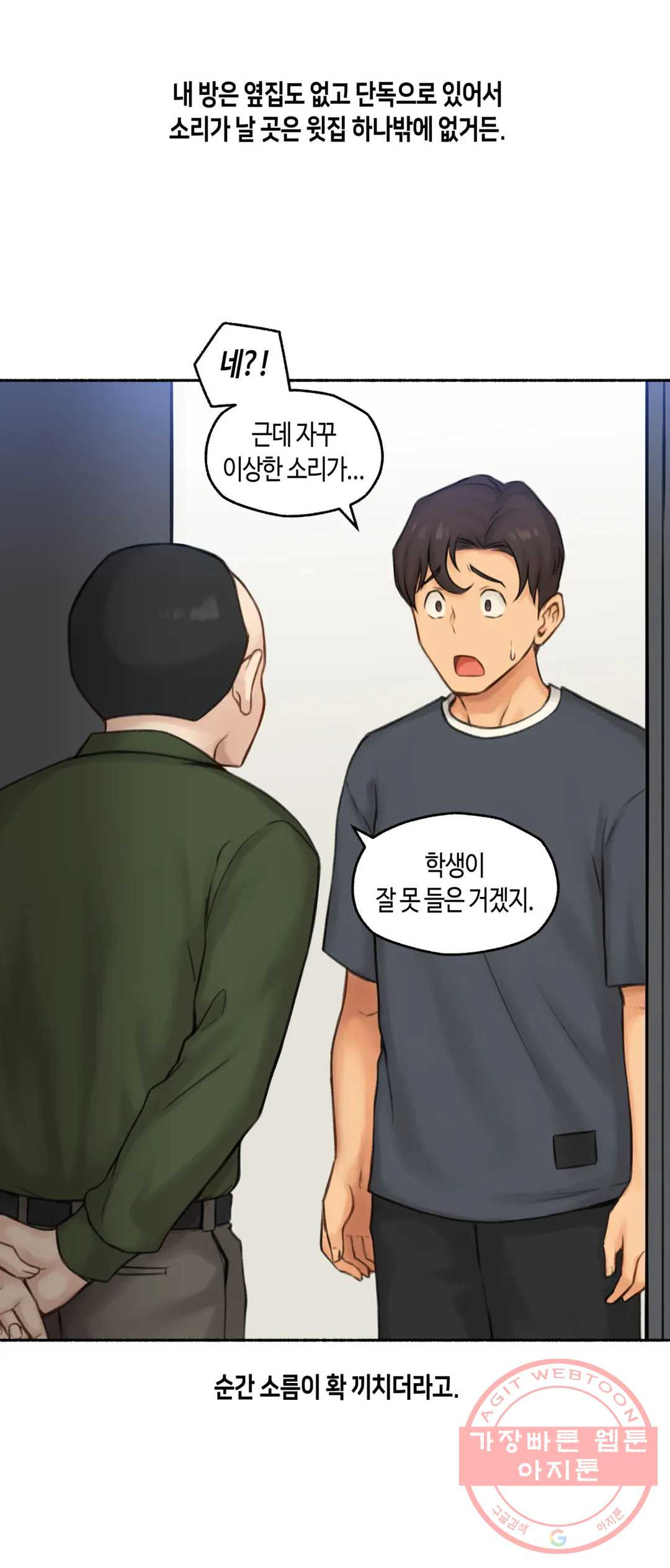 얘랑 했어? 63화 [납량특집] 귀신이랑 했어 (1) - 웹툰 이미지 15