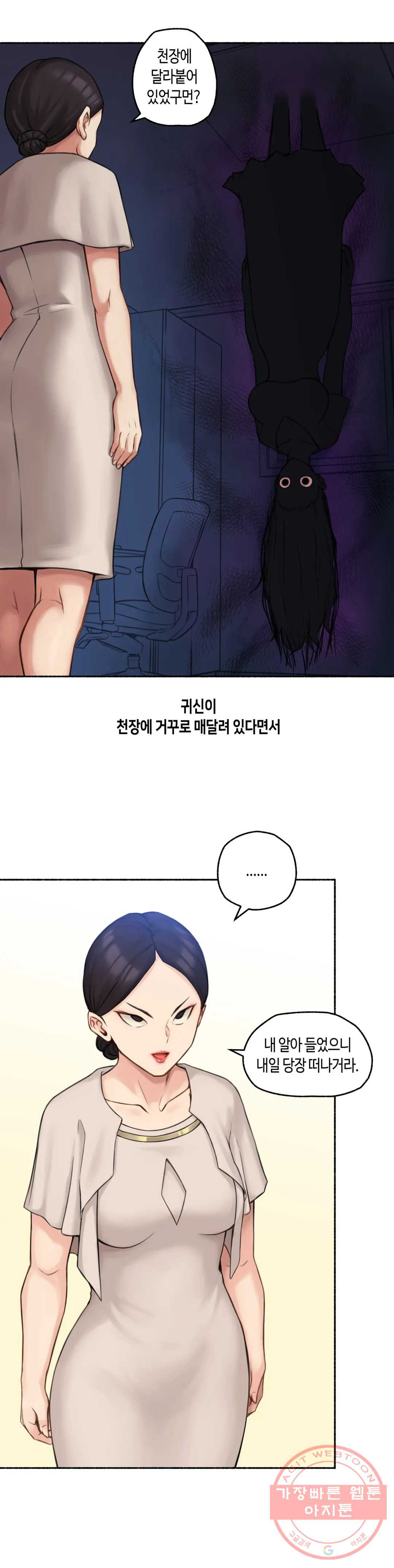 얘랑 했어? 63화 [납량특집] 귀신이랑 했어 (1) - 웹툰 이미지 23