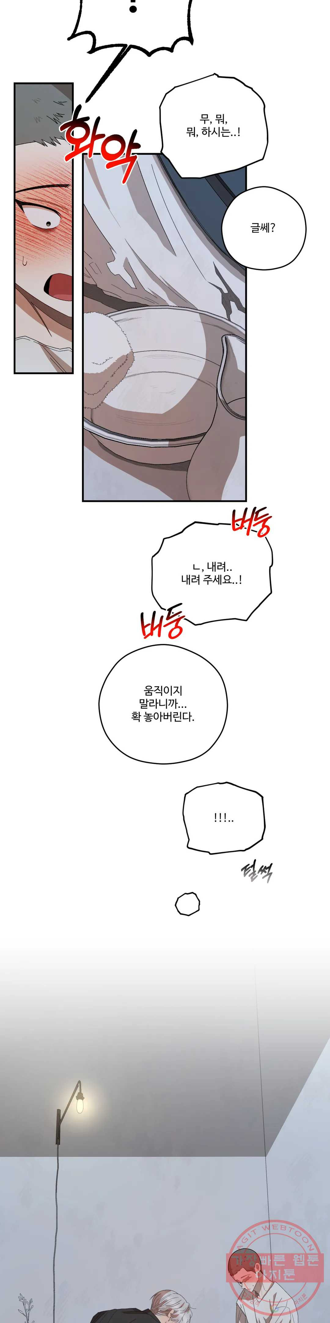 리베타 31화 - 웹툰 이미지 6