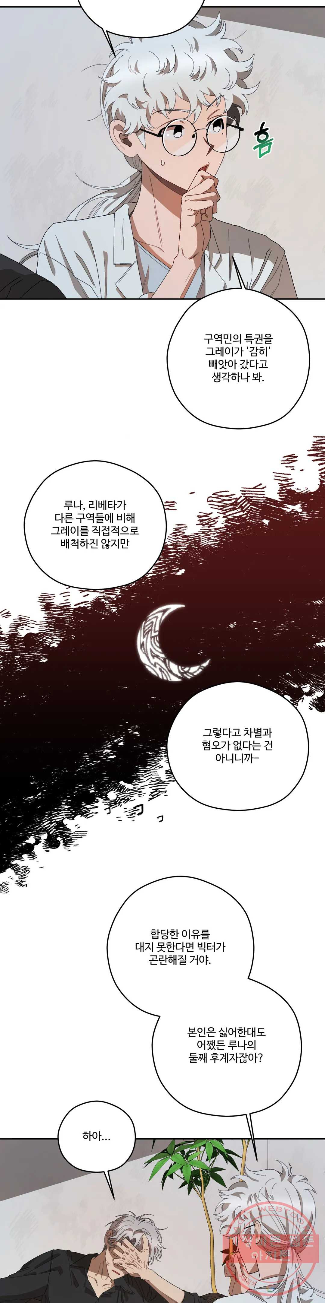 리베타 31화 - 웹툰 이미지 24