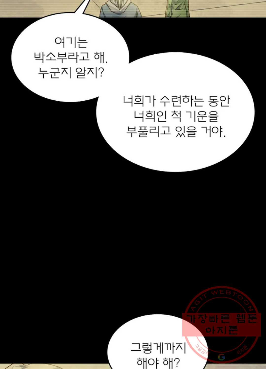 블러디발렌타인:인류종말 349화 - 웹툰 이미지 51