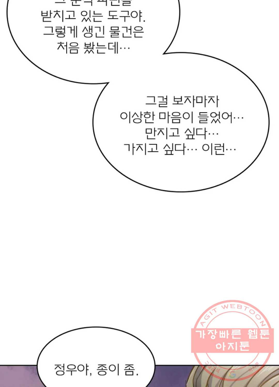 블러디발렌타인:인류종말 349화 - 웹툰 이미지 69