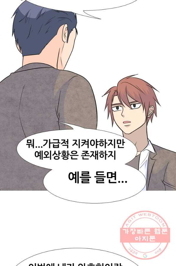 고교전설 155화 각각의 갈등 - 웹툰 이미지 33