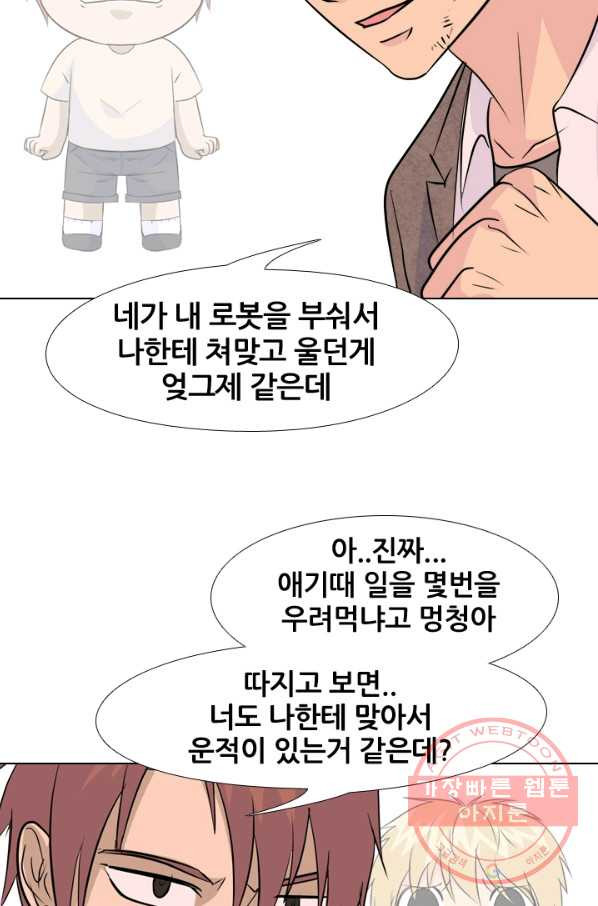 고교전설 156화 친구 or 선배 - 웹툰 이미지 39