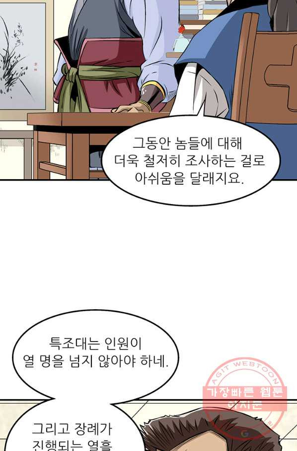 광룡기 70화 - 웹툰 이미지 27