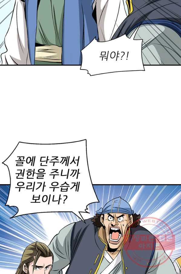 광룡기 70화 - 웹툰 이미지 37