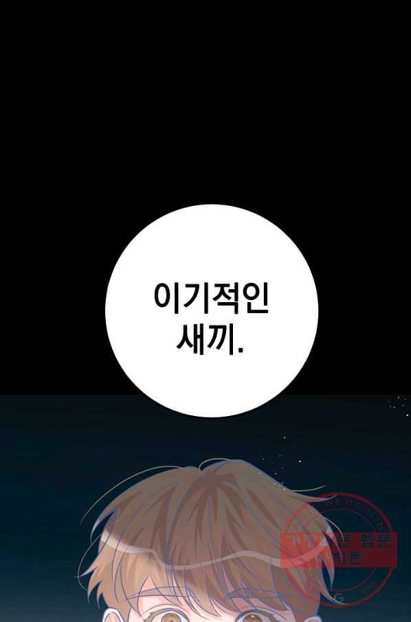 인기는 무언가 잘못되었다 57화 - 웹툰 이미지 9