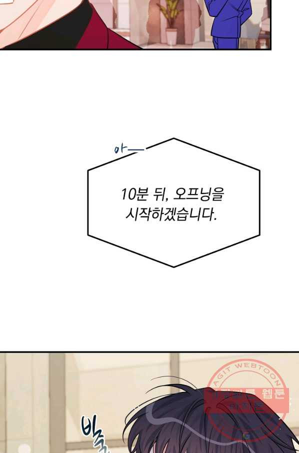 인기는 무언가 잘못되었다 57화 - 웹툰 이미지 91