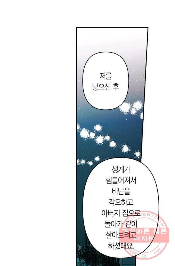 왜 하면 안 돼? 109화 - 웹툰 이미지 17