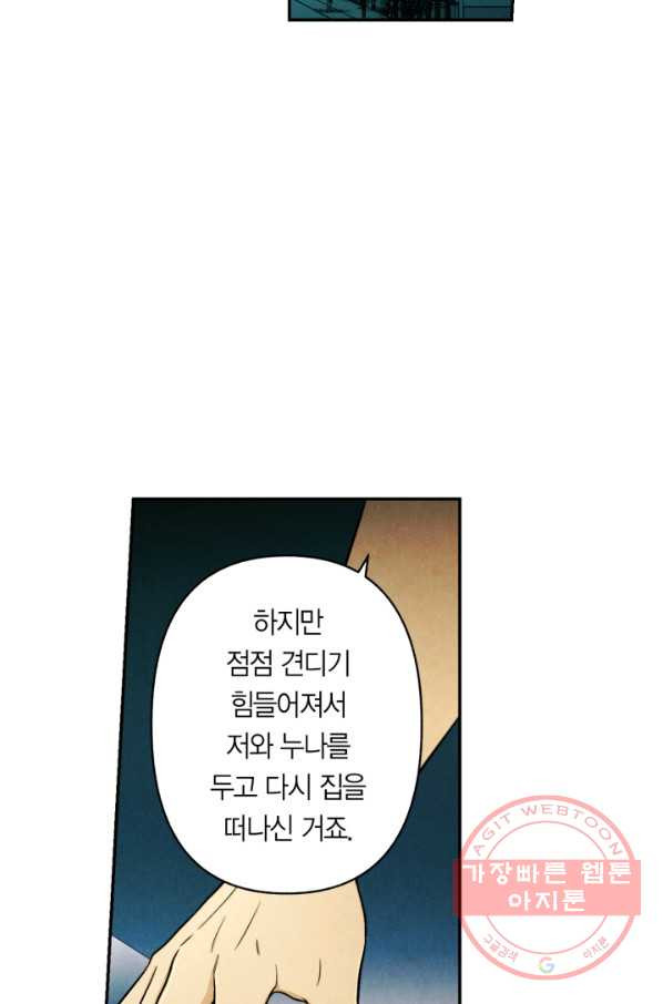 왜 하면 안 돼? 109화 - 웹툰 이미지 18