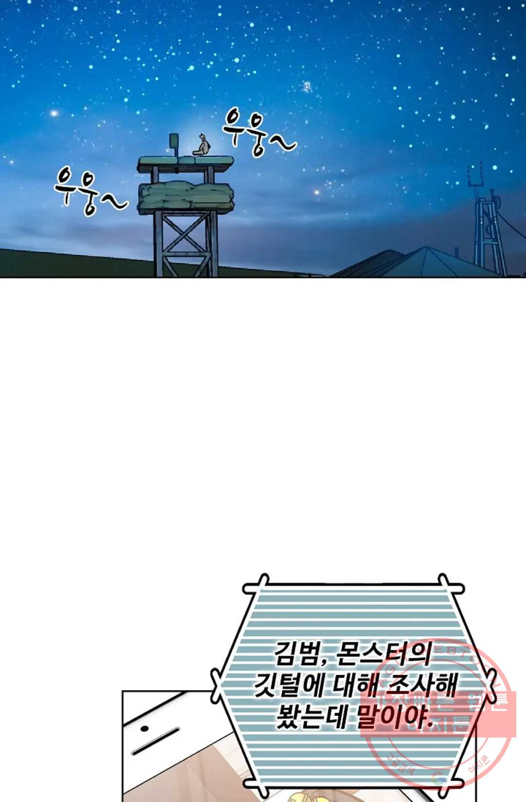 전직 법사 491화 - 웹툰 이미지 21