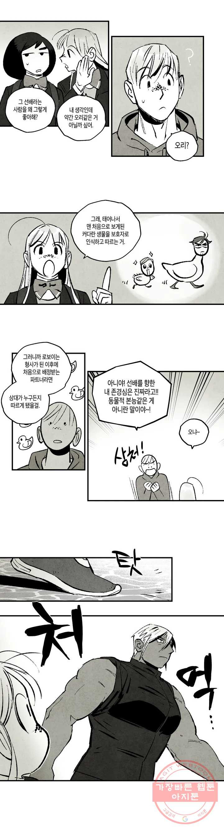 불멸의 날들 114화 위대한 클럽 (5) - 웹툰 이미지 4