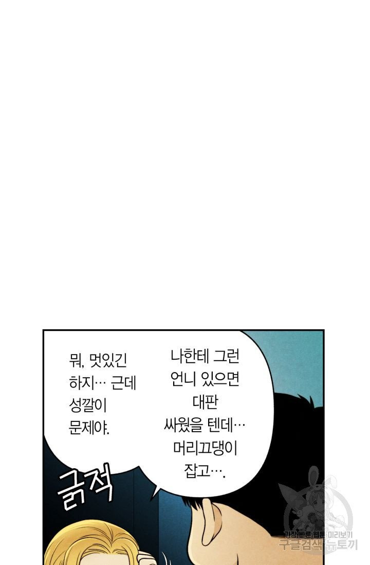 왜 하면 안 돼 111화 - 웹툰 이미지 8