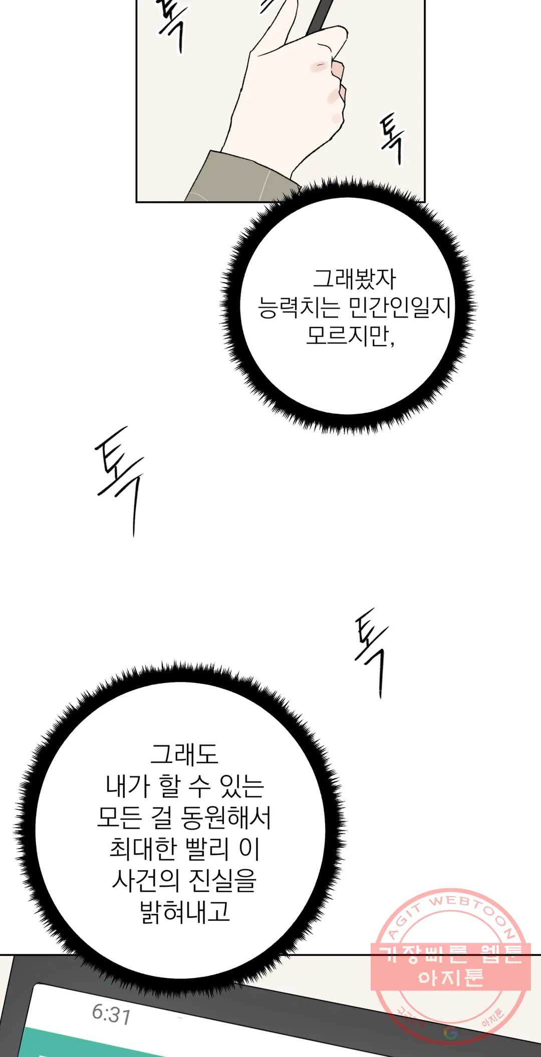 작전본부: 우리 집 16화 - 웹툰 이미지 12