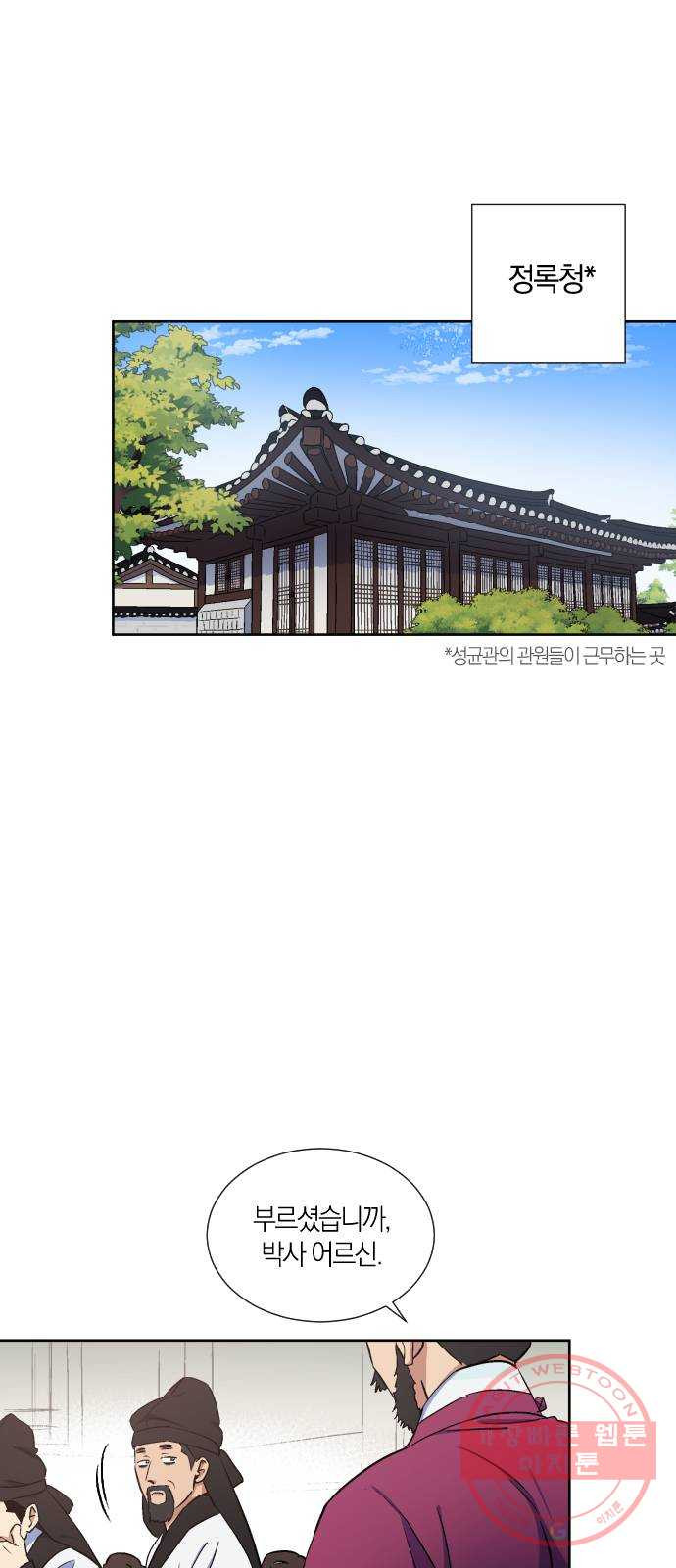 왕세자 입학도 69장 백롯발 무섭게 (1) - 웹툰 이미지 2