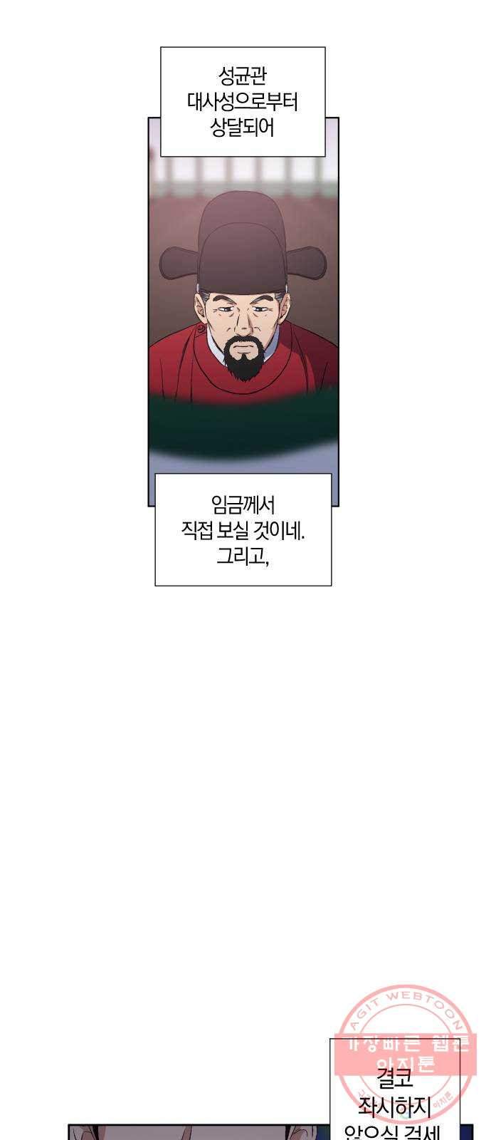 왕세자 입학도 69장 백롯발 무섭게 (1) - 웹툰 이미지 9