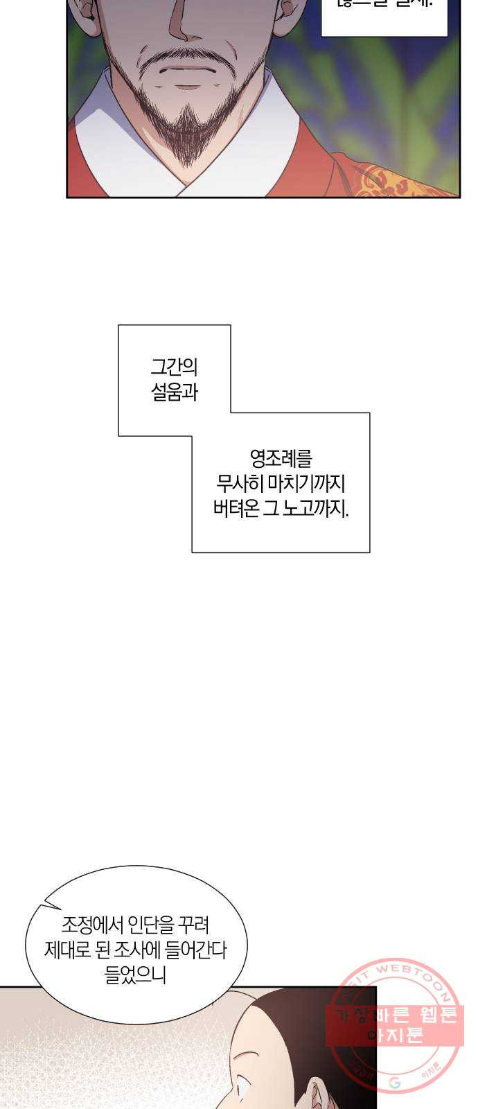 왕세자 입학도 69장 백롯발 무섭게 (1) - 웹툰 이미지 10