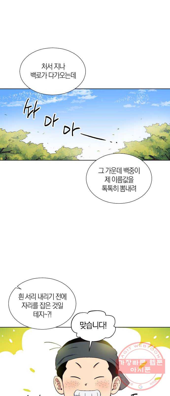 왕세자 입학도 69장 백롯발 무섭게 (1) - 웹툰 이미지 19