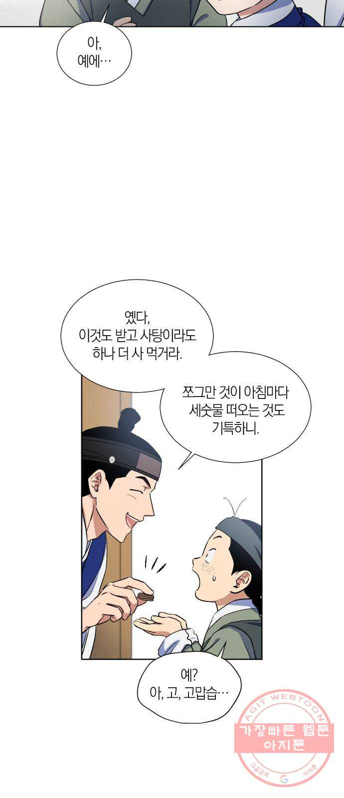 왕세자 입학도 69장 백롯발 무섭게 (1) - 웹툰 이미지 23