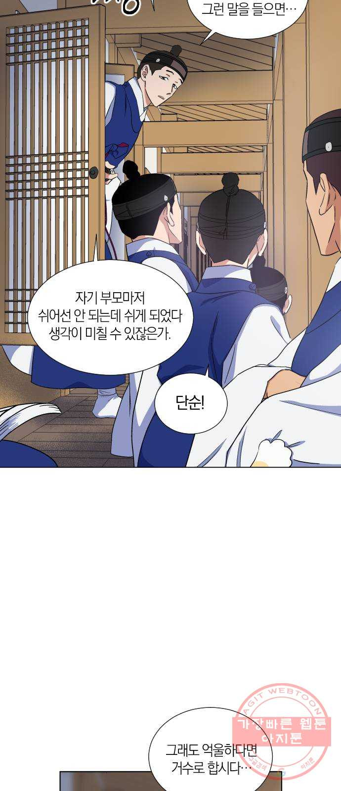 왕세자 입학도 69장 백롯발 무섭게 (1) - 웹툰 이미지 27